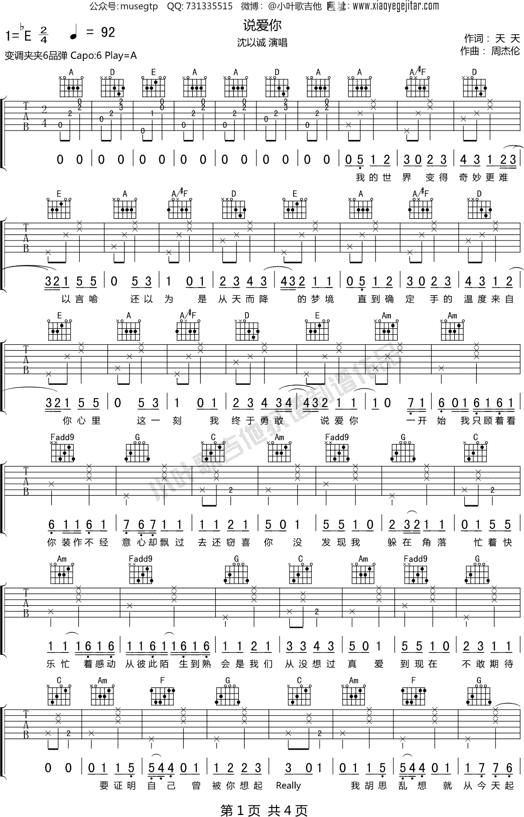 沈以诚《说爱你》 吉他谱A调吉他弹唱谱