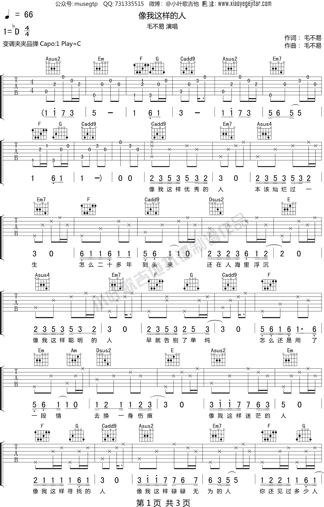 毛不易《像我这样的人》 吉他谱C调吉他弹唱谱