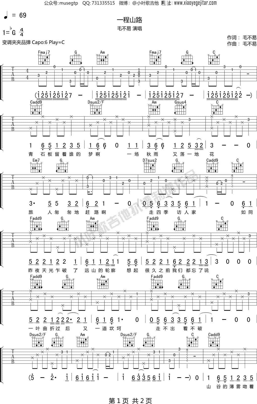 毛不易《一程山路》吉他谱_吉他弹唱谱_唯音悦编配 - 酷玩吉他