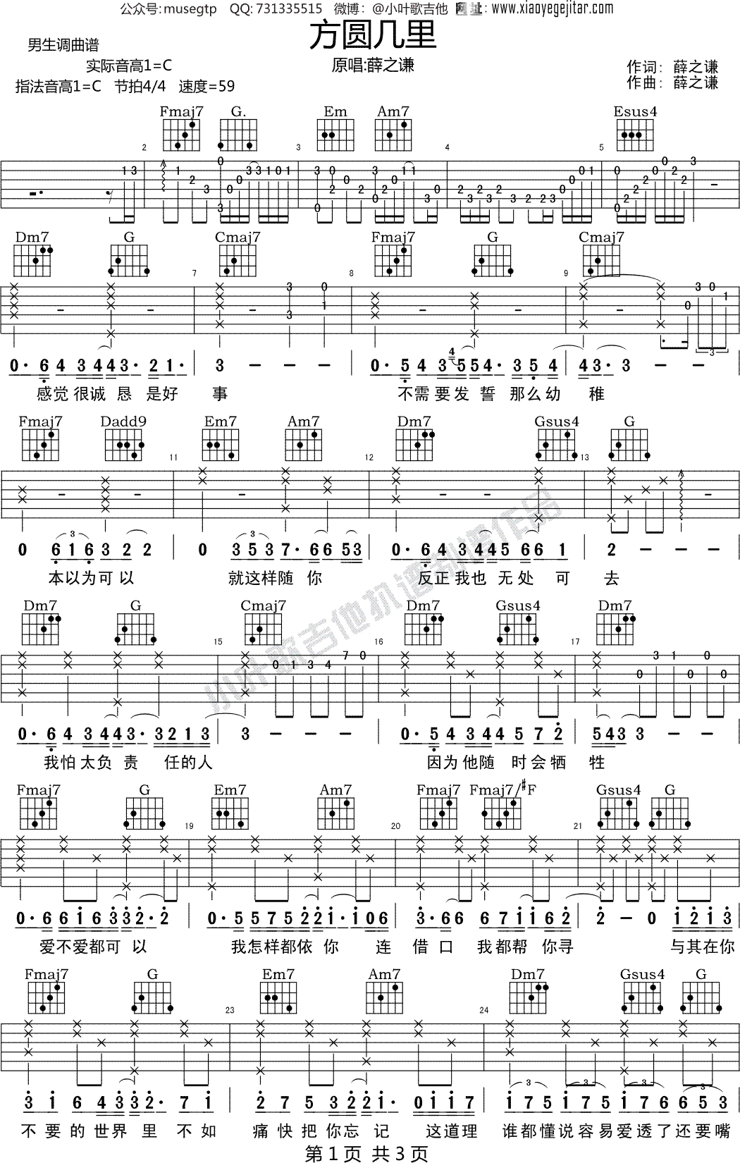 方圆几里吉他谱 - 薛之谦 - C调吉他弹唱谱 - 琴谱网
