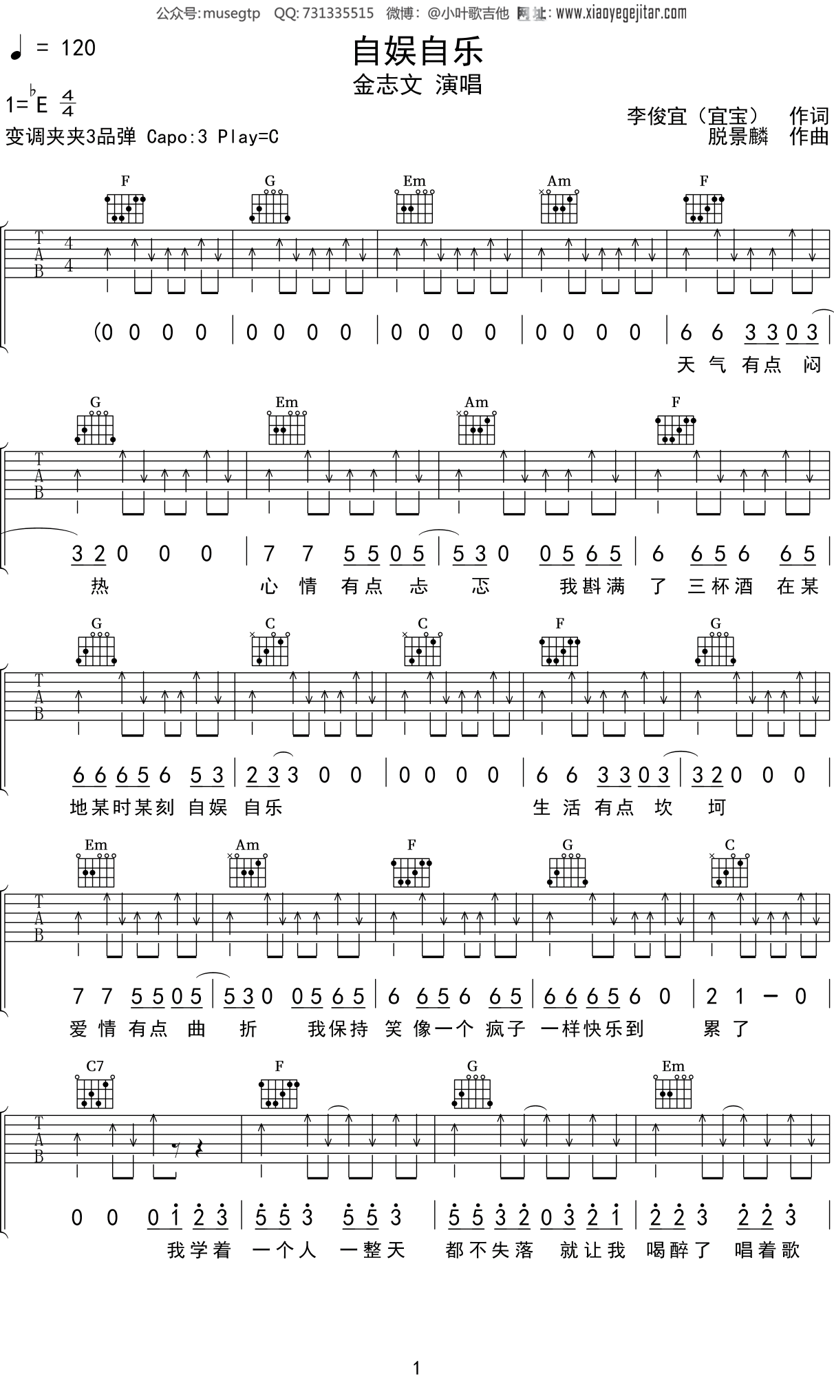 自娛自樂 - 金志文 - 吉他谱 - Chord4