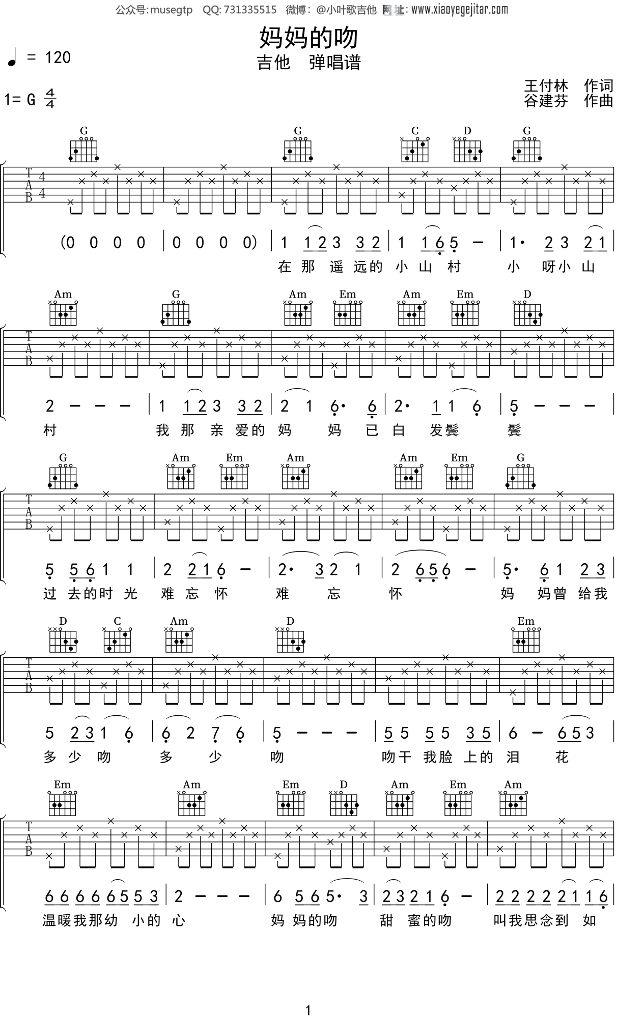 歌曲《五月的思念献给母亲节的歌》简谱_图谱5 - W吉他谱