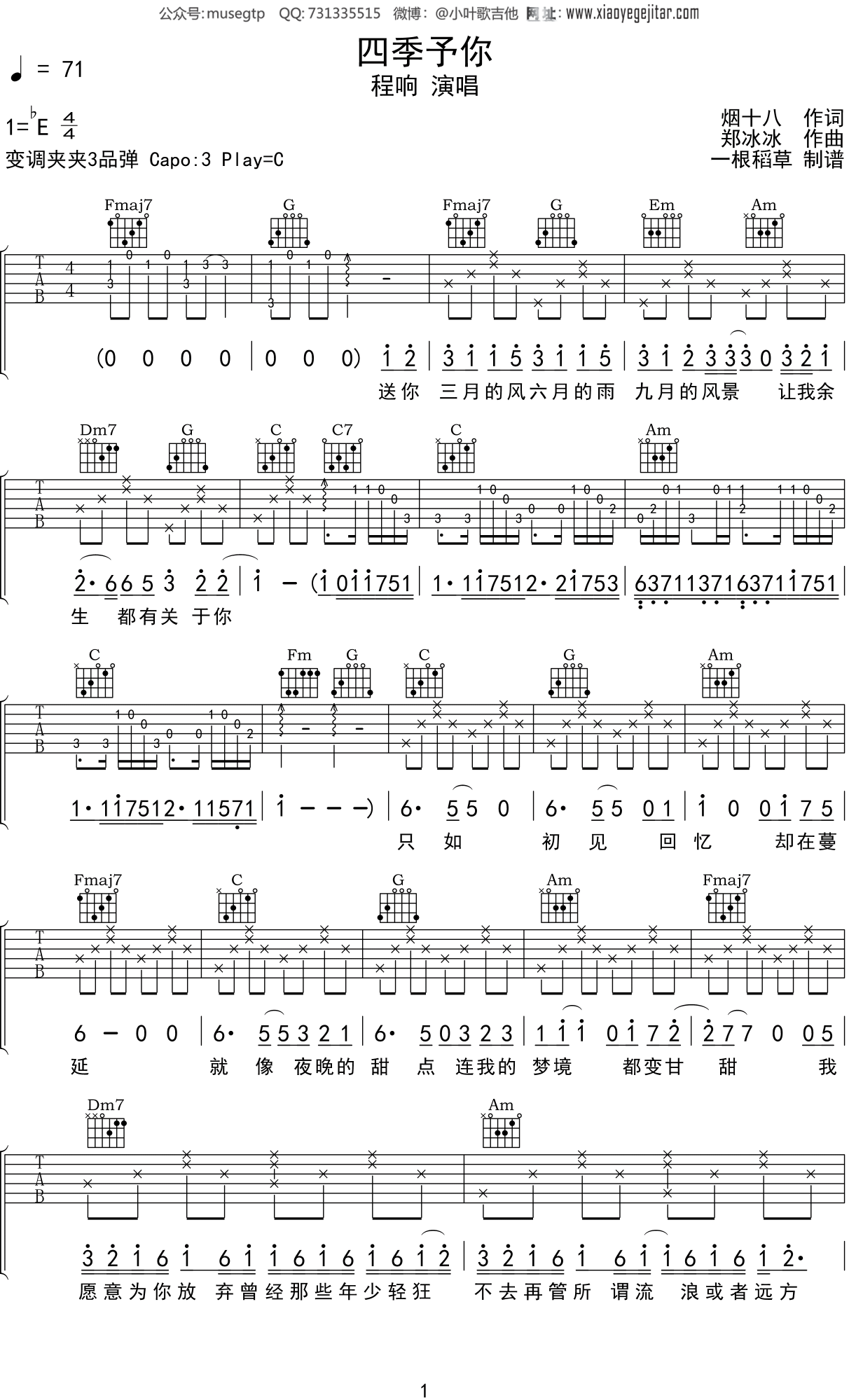 程响 《四季予你》吉他谱C调吉他弹唱谱