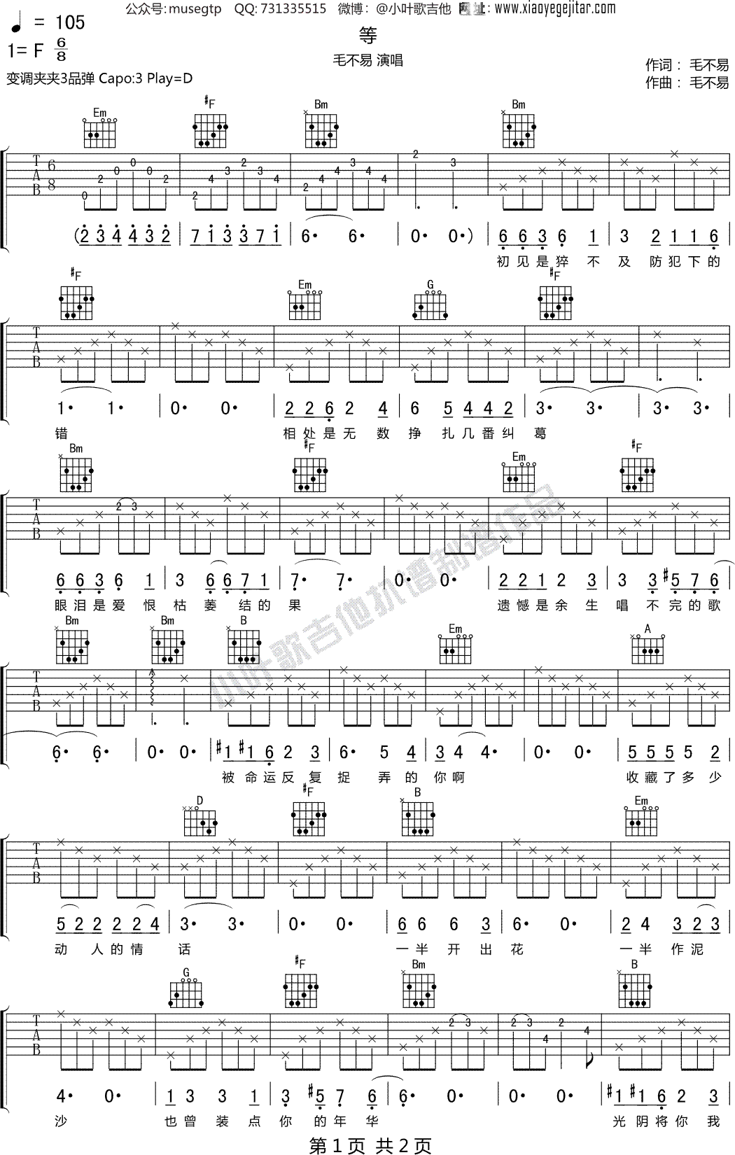 毛不易《等》 吉他谱D调吉他弹唱谱
