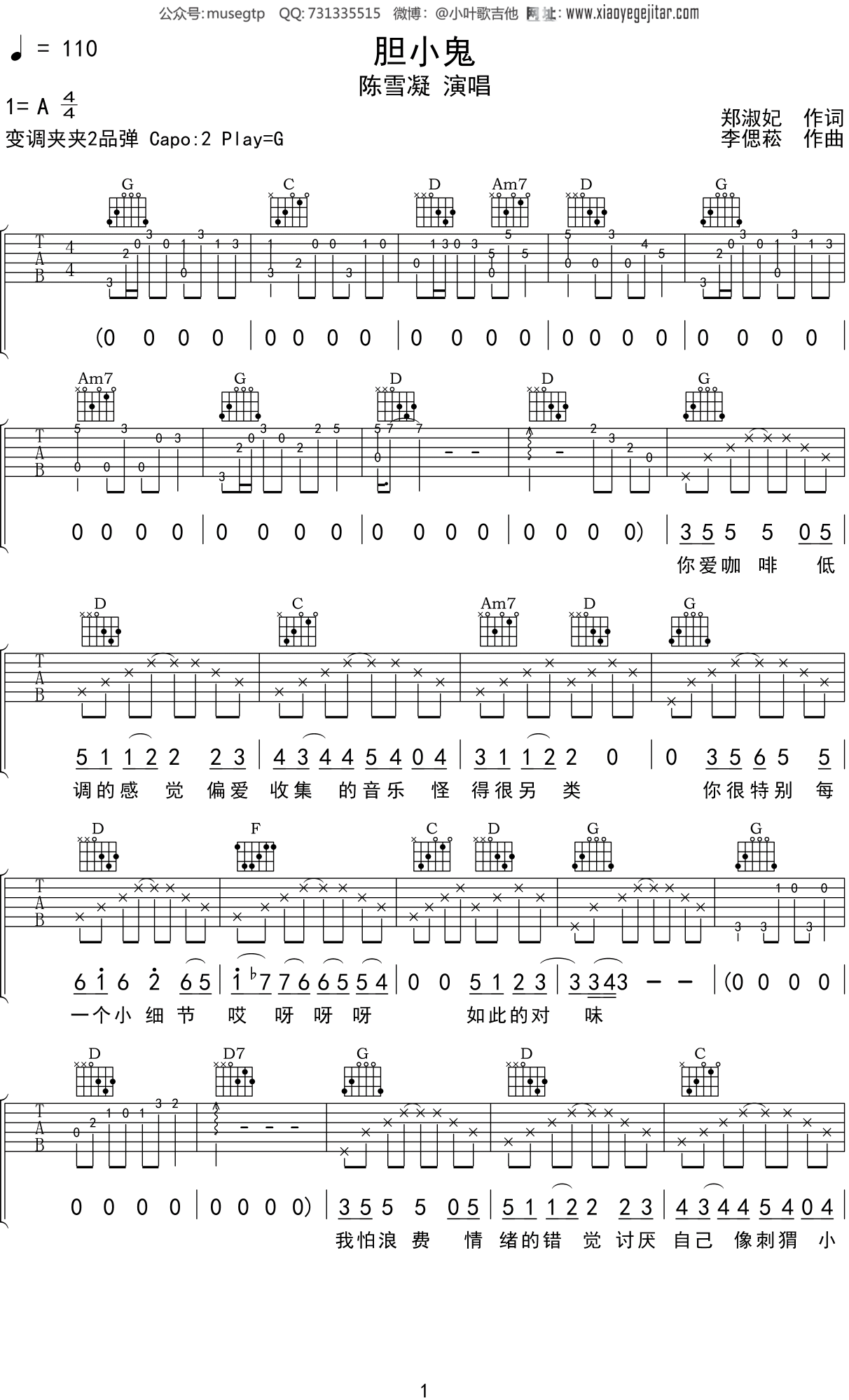 陈雪凝《胆小鬼》吉他谱G调吉他弹唱谱