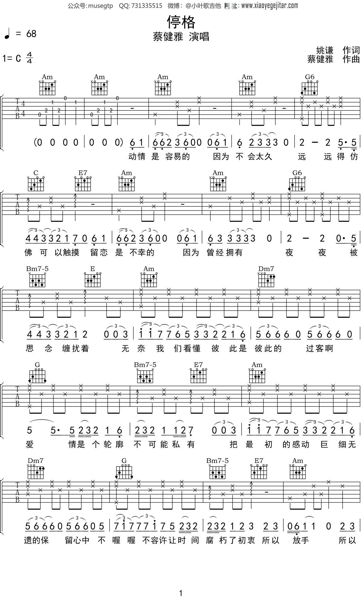 蔡健雅《停格》吉他谱_C调版吉他弹唱谱_高清图片六线谱-吉他派