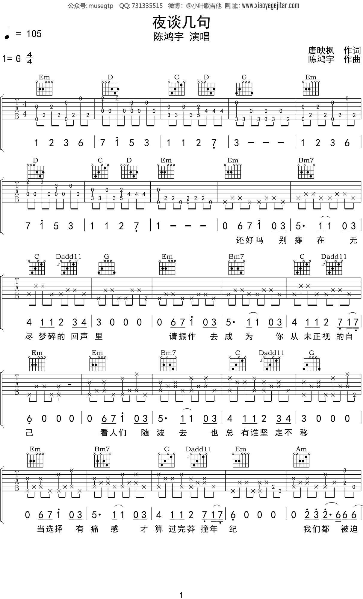 陈鸿宇《夜谈几句》吉他谱G调吉他弹唱谱