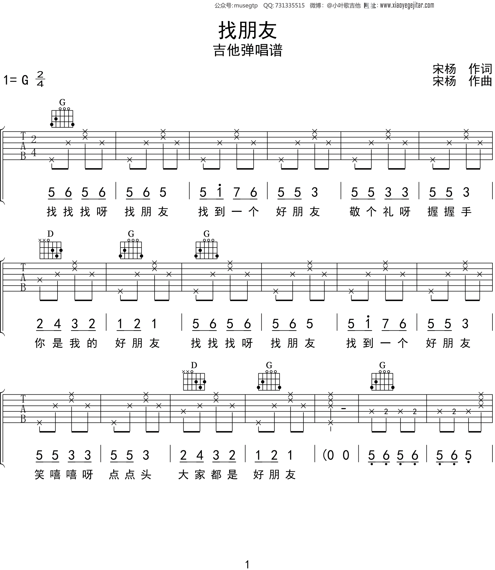 儿歌《找朋友》吉他谱G调吉他弹唱谱