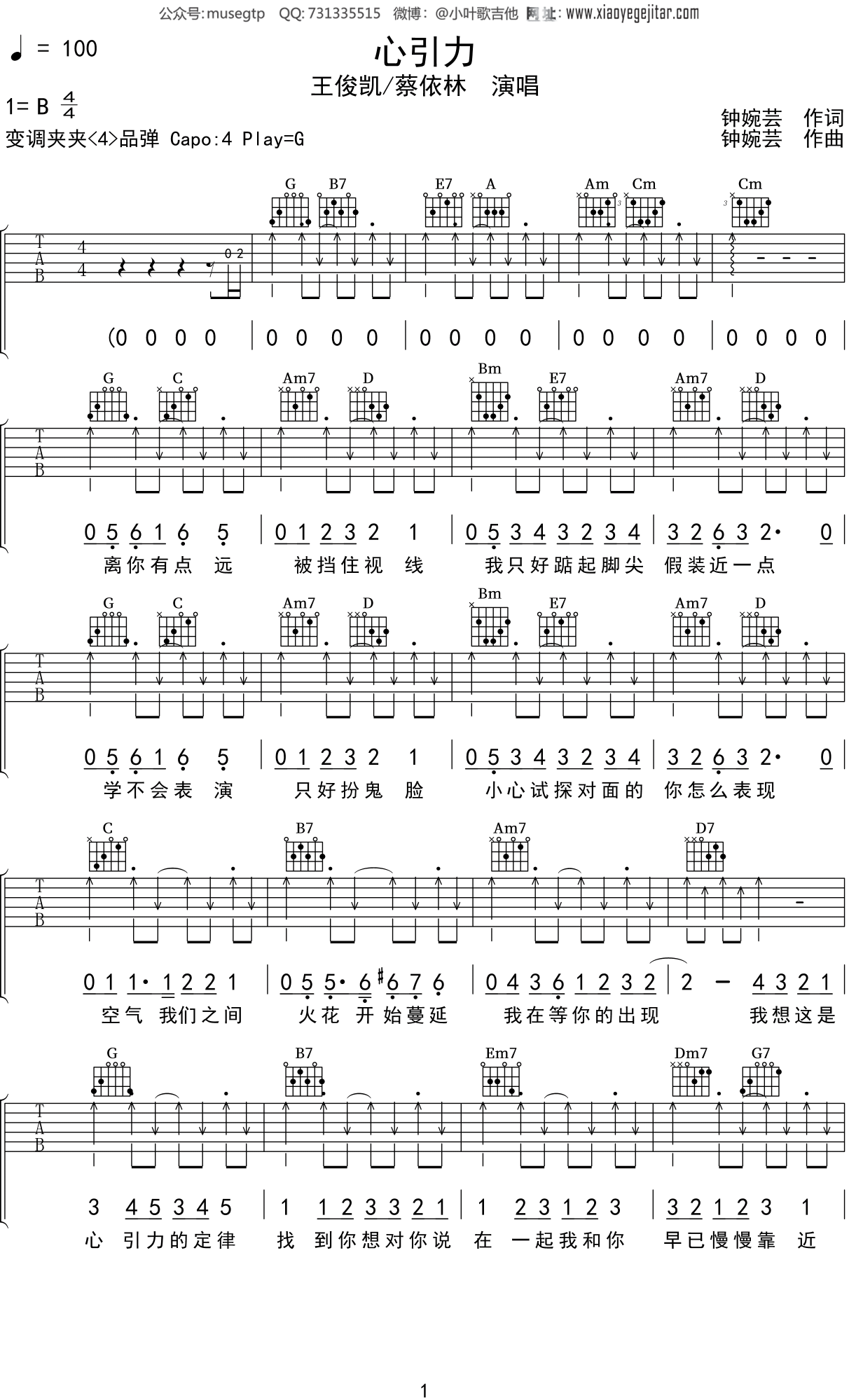 王俊凯《心引力》吉他谱B调吉他弹唱谱