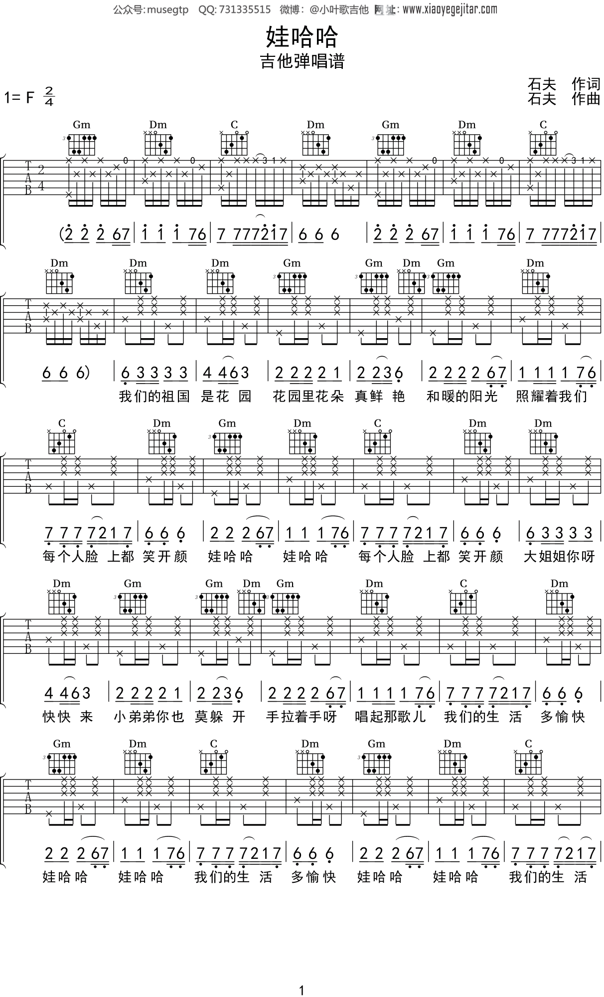 儿歌《娃哈哈》吉他谱F调吉他弹唱谱