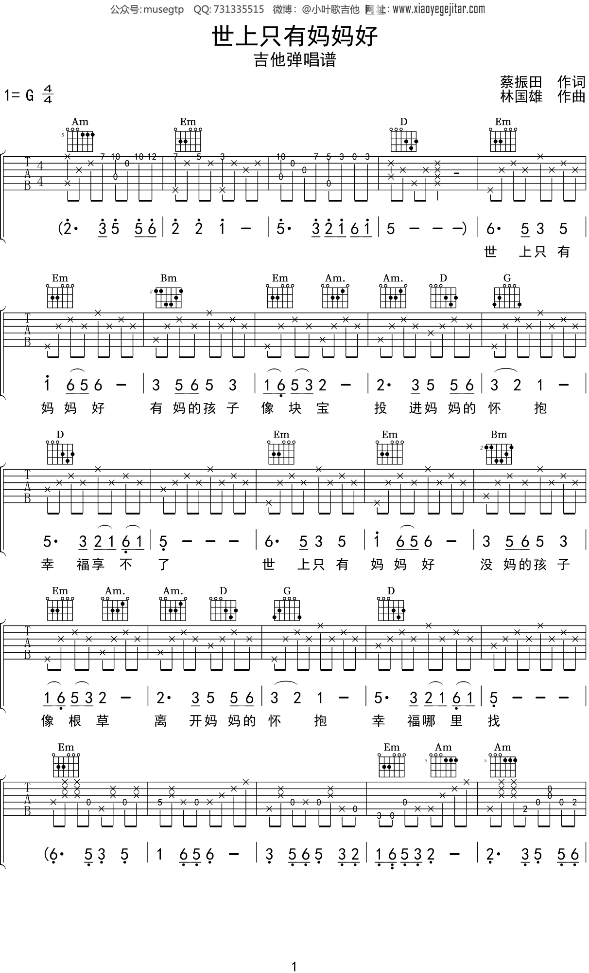世上只有妈妈好吉他谱_童声_G调指弹 - 吉他世界