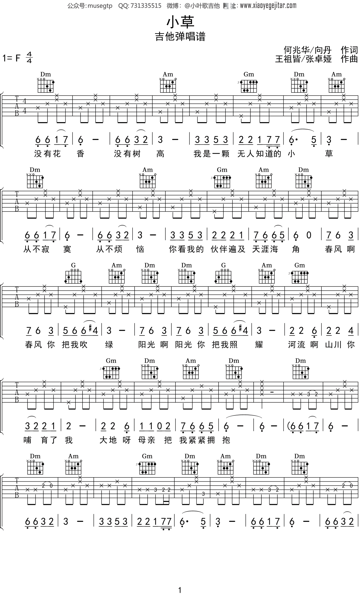 小草 - 吉他谱（含弹唱视频）(王福熠编配) - 嗨吉他