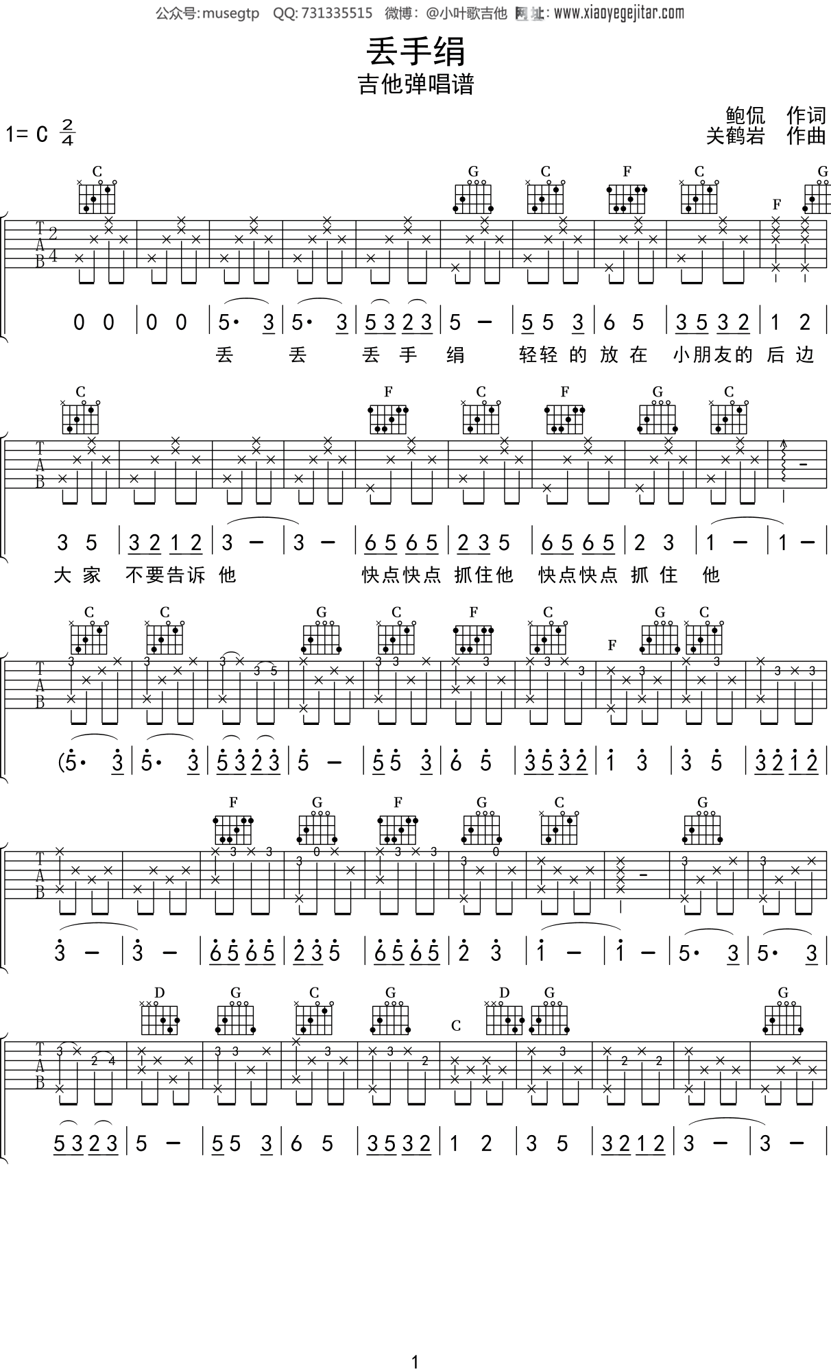 儿歌《丢手绢》吉他谱C调吉他弹唱谱