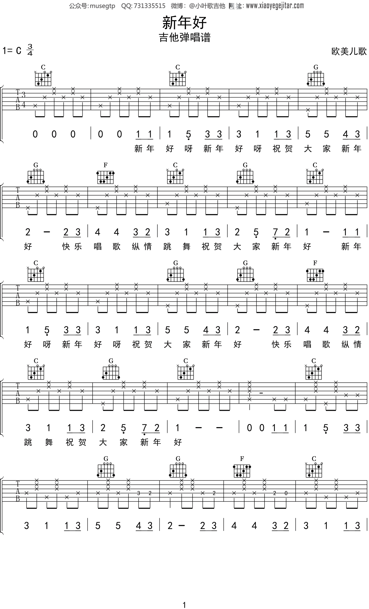 儿歌《新年好》吉他谱C调吉他弹唱谱