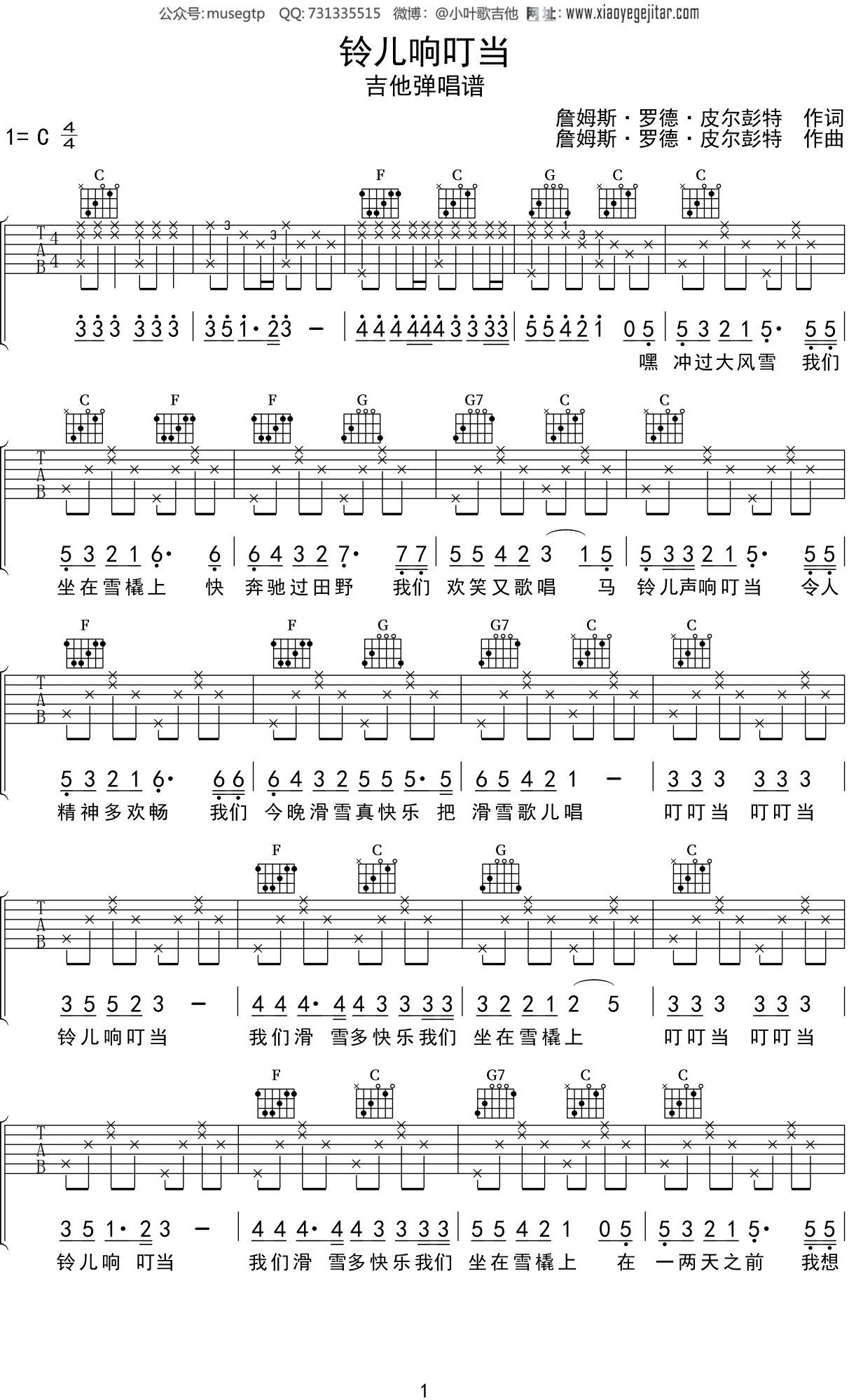 儿歌铃儿响叮当吉他谱c调吉他弹唱谱