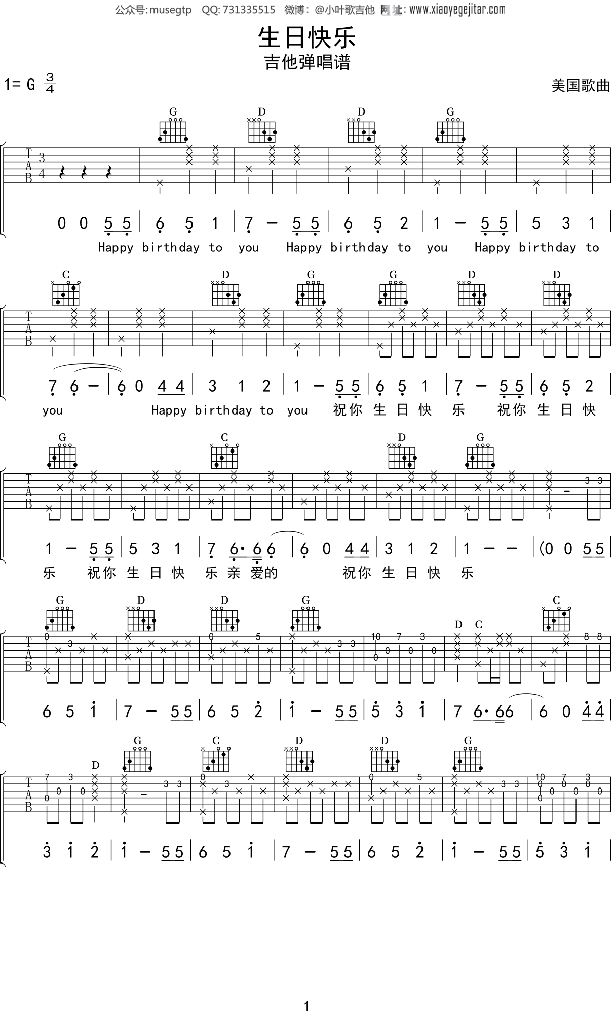 生日歌吉他谱简单图片