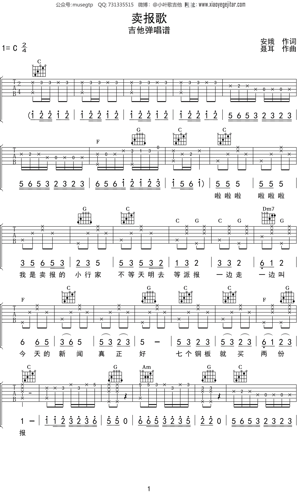 卖报歌吉他谱图片