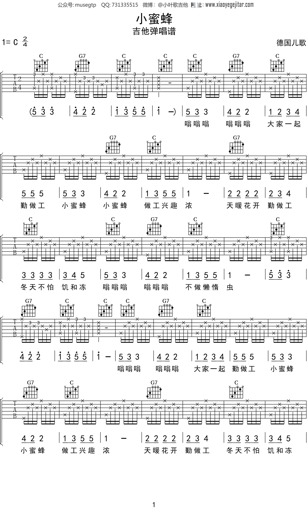儿歌《小蜜蜂》吉他谱C调吉他弹唱谱