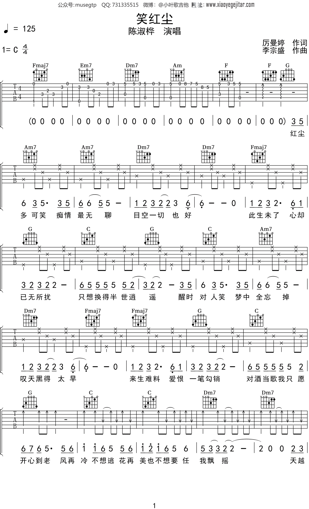 陈淑桦《笑红尘》吉他谱C调吉他弹唱谱