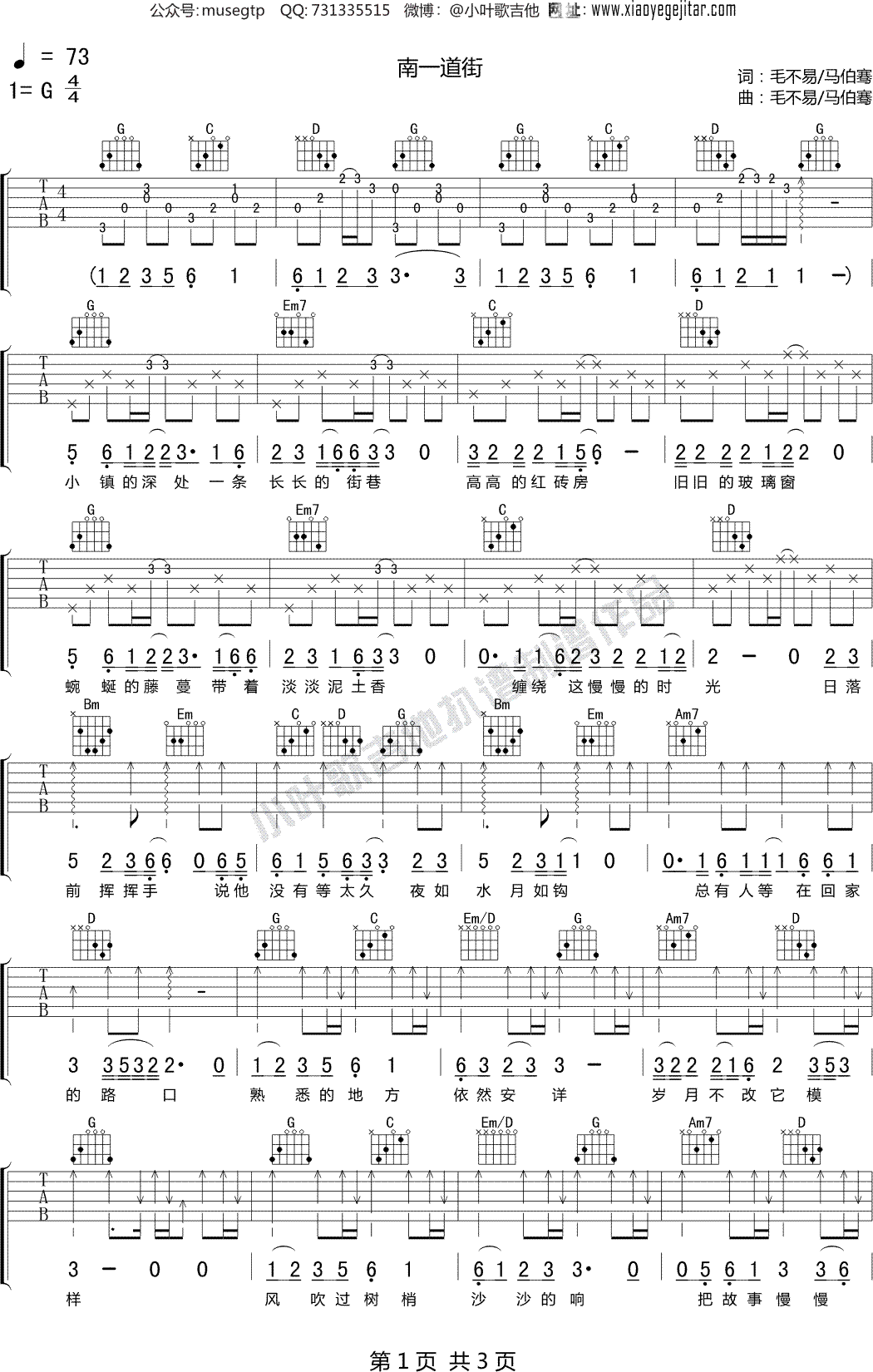毛不易，马伯骞《南一道街》 吉他谱G调吉他弹唱谱