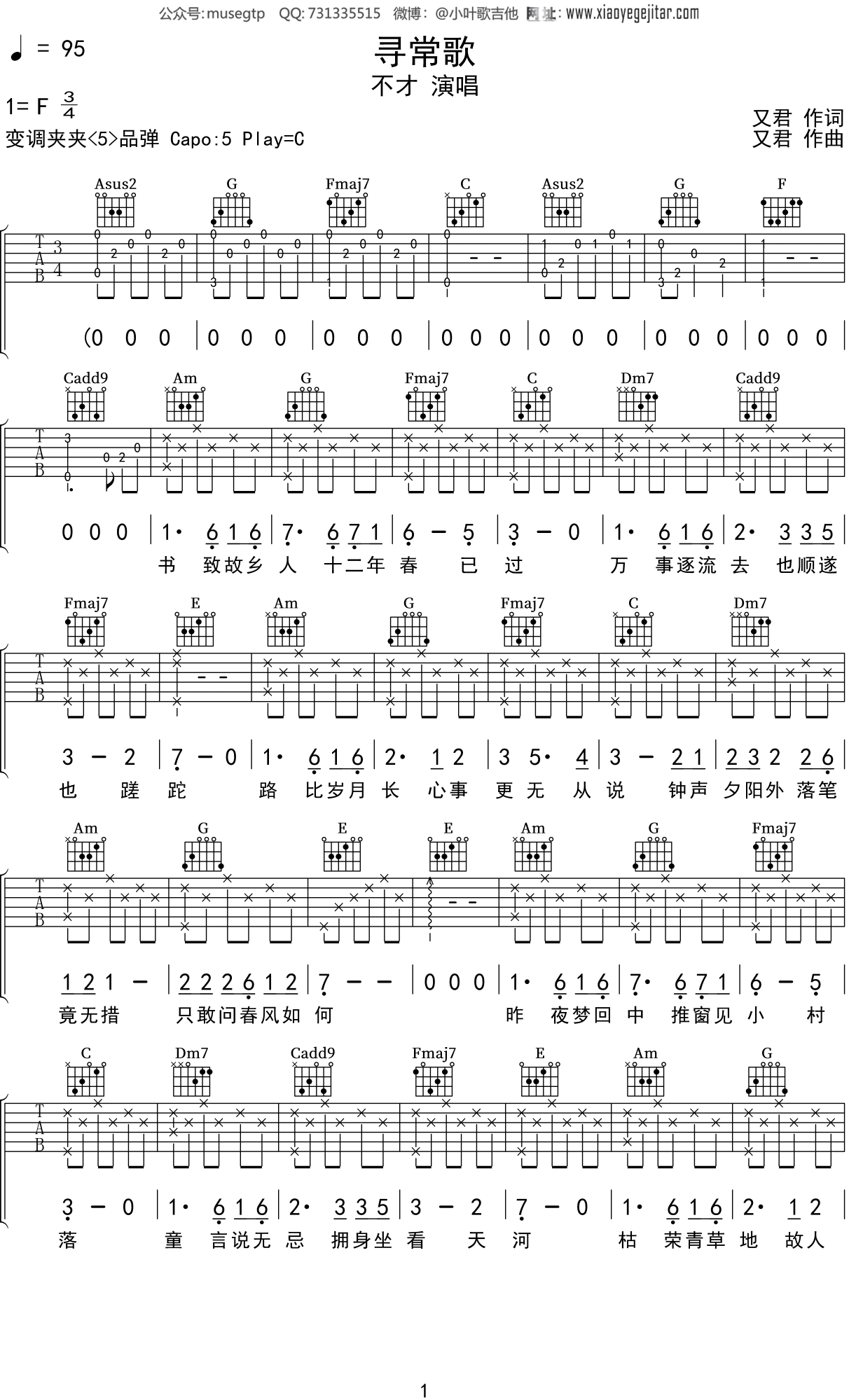 不才《寻常歌》吉他谱C调吉他弹唱谱