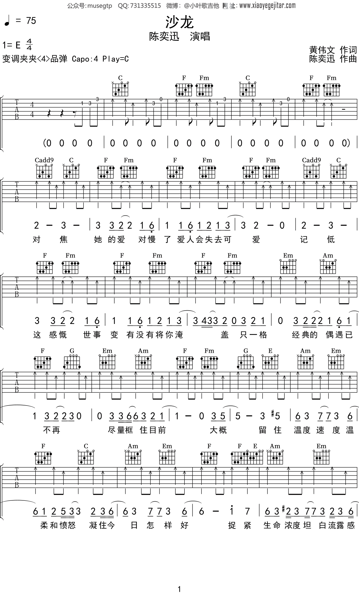 陈奕迅《沙龙》吉他谱C调吉他弹唱谱