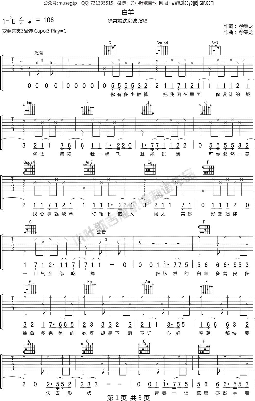 《白羊》吉他谱C调简单版酷音小伟吉他教学_吉他谱_搜谱网