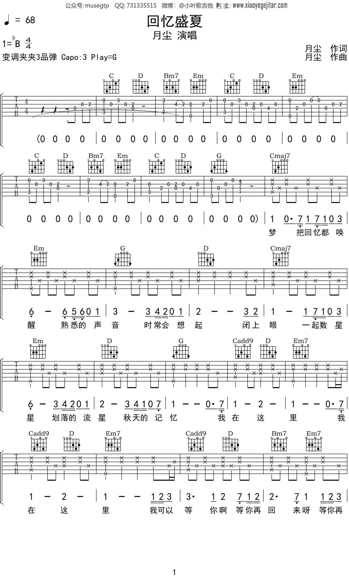 月尘《回忆盛夏》吉他谱G调吉他弹唱谱