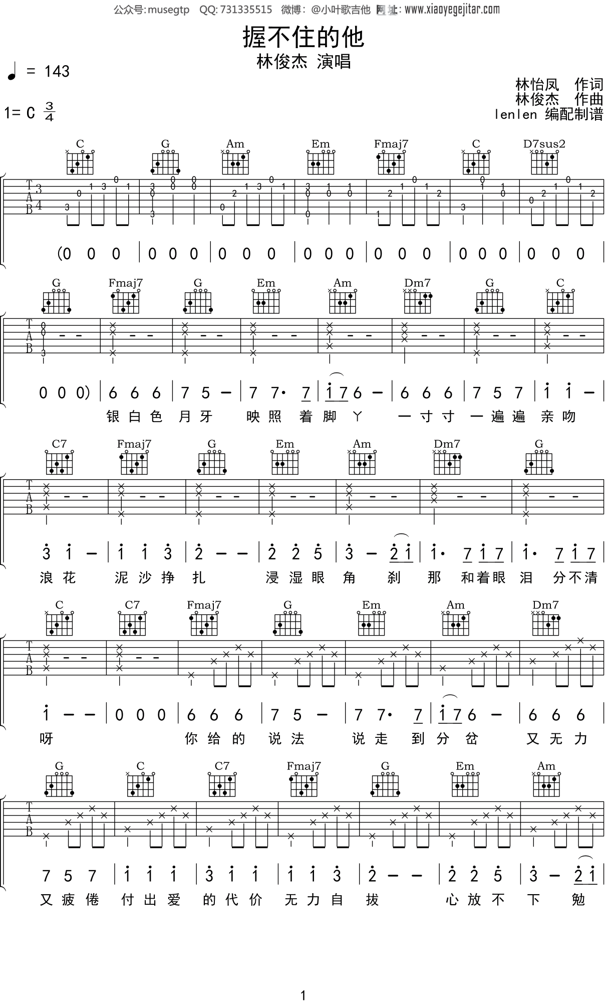林俊杰 《握不住的他》吉他谱C调吉他弹唱谱