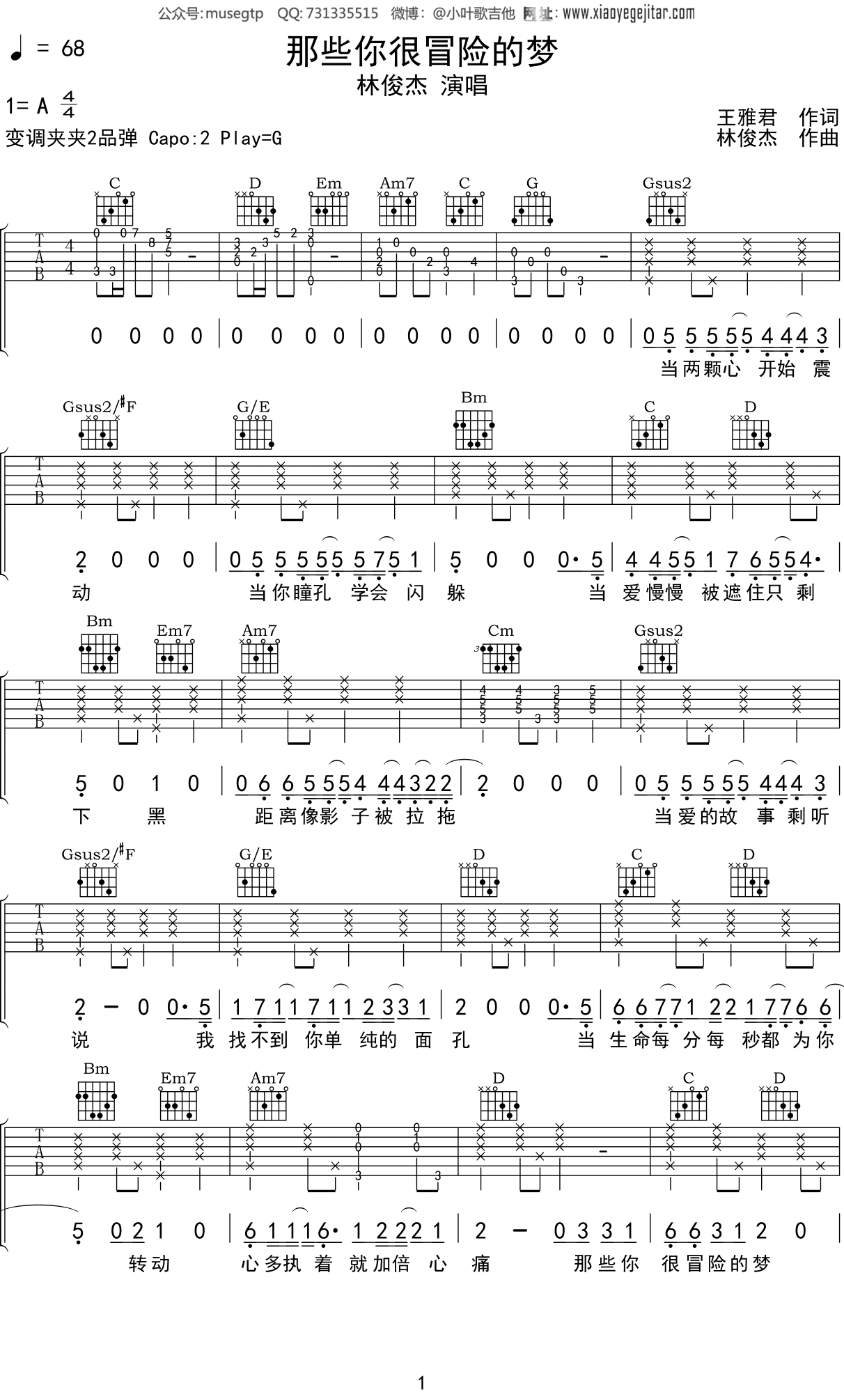 林俊杰 《那些你很冒险的梦》吉他谱G调吉他弹唱谱