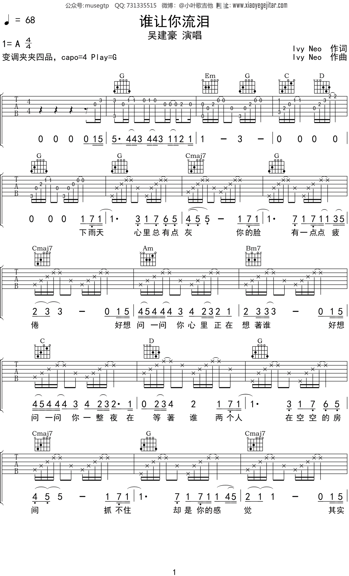 吴建豪《谁让你流泪》吉他谱A调吉他弹唱谱