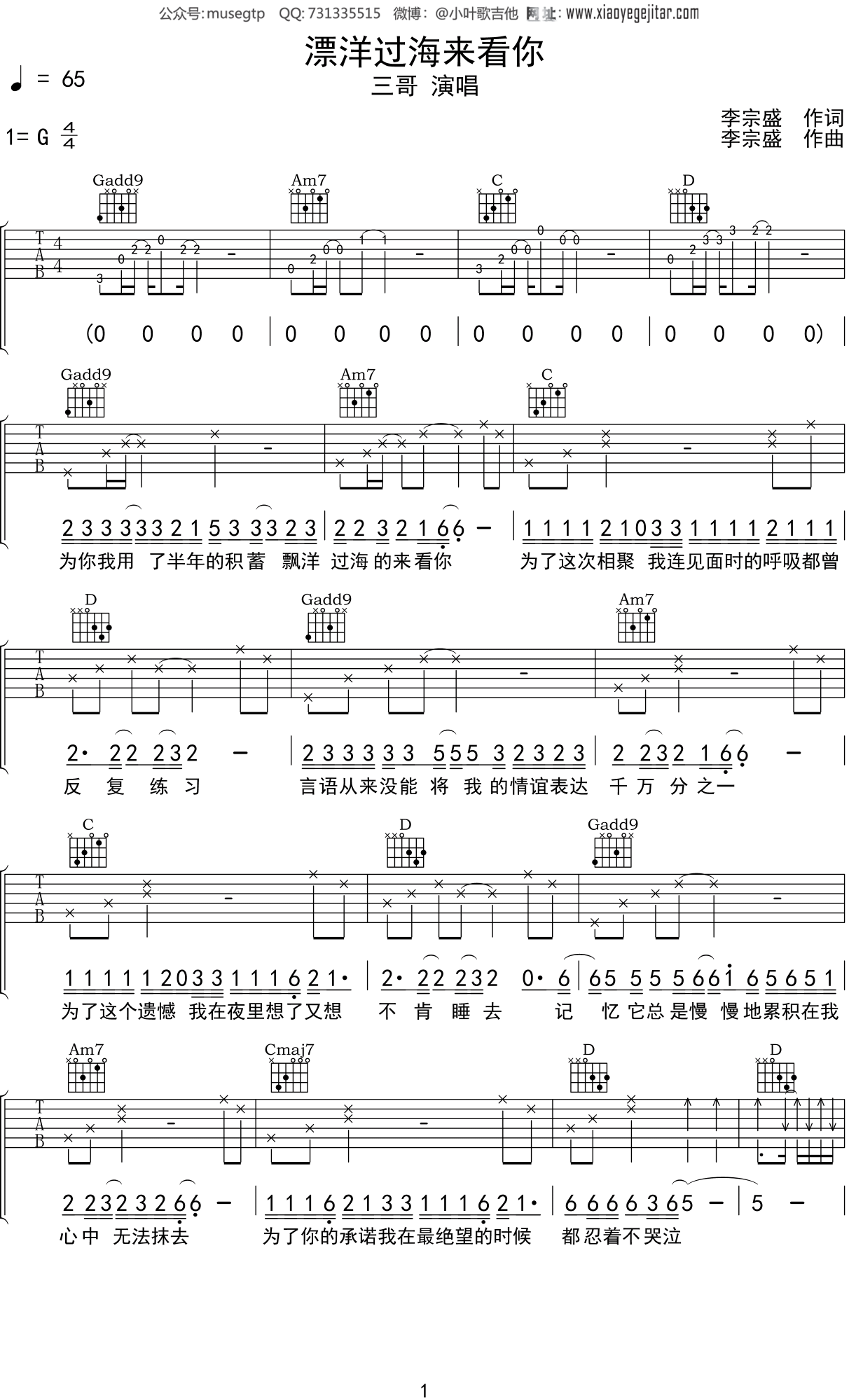 李宗盛《漂洋过海来看你》吉他谱 - C调弹唱六线谱 - 琴魂网