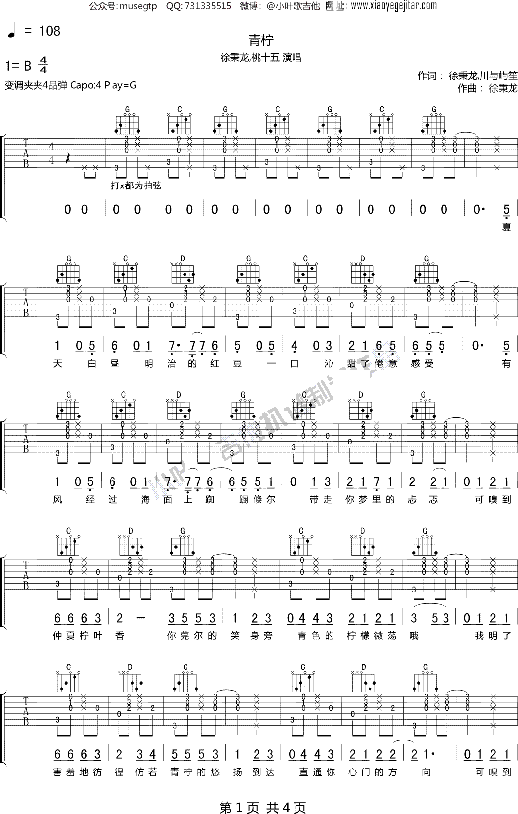 青柠吉他谱-弹唱谱-c调-虫虫吉他