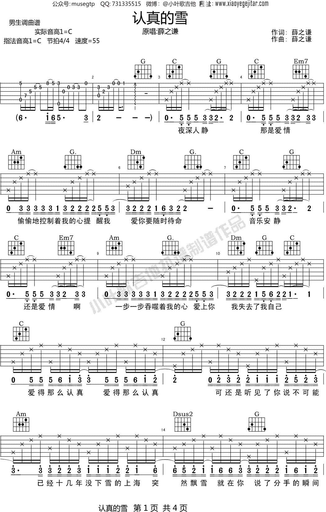 薛之谦 认真的雪 吉他谱  C调吉他弹唱谱