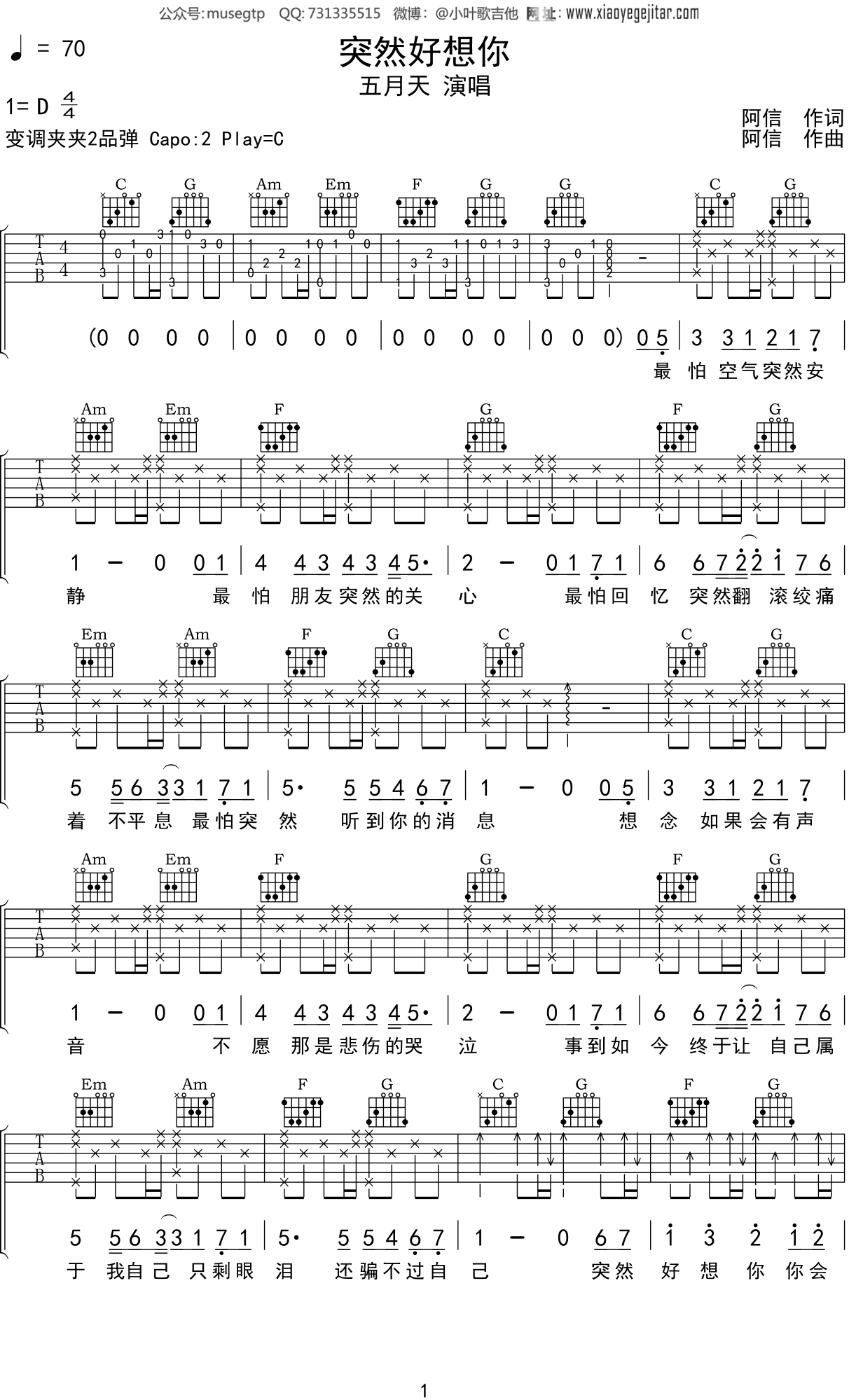 【细腻好听】五月天《突然好想你》电吉他GTP独奏谱 附带PDF谱 MP3音频伴奏及示范 - GTP吉他谱