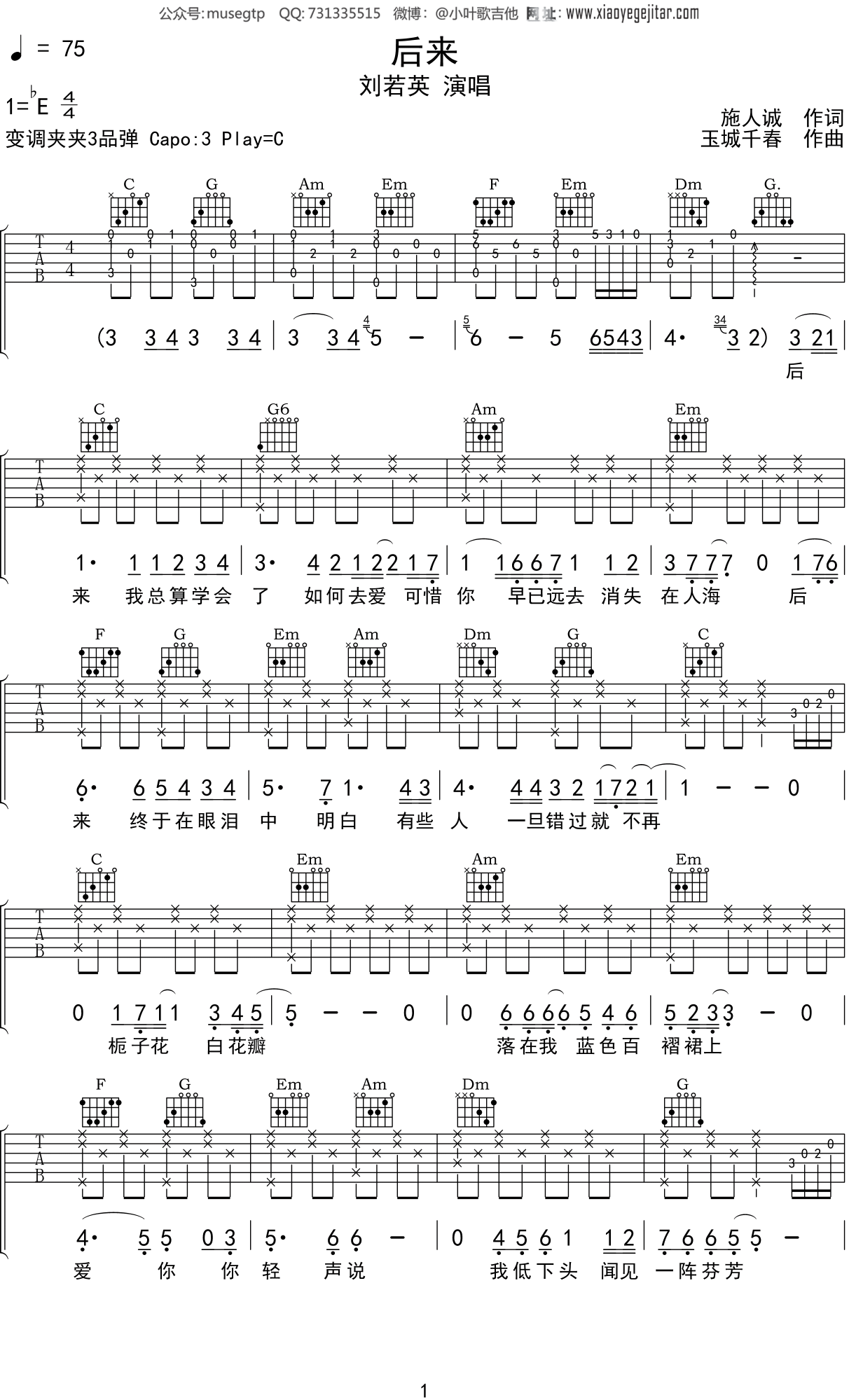 后来吉他谱_刘若英_C调原版六线谱_吉他弹唱教学 - 酷琴谱