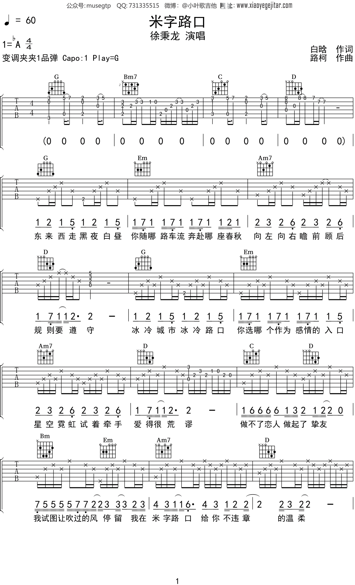 徐秉龙《米字路口》吉他谱G调吉他弹唱谱