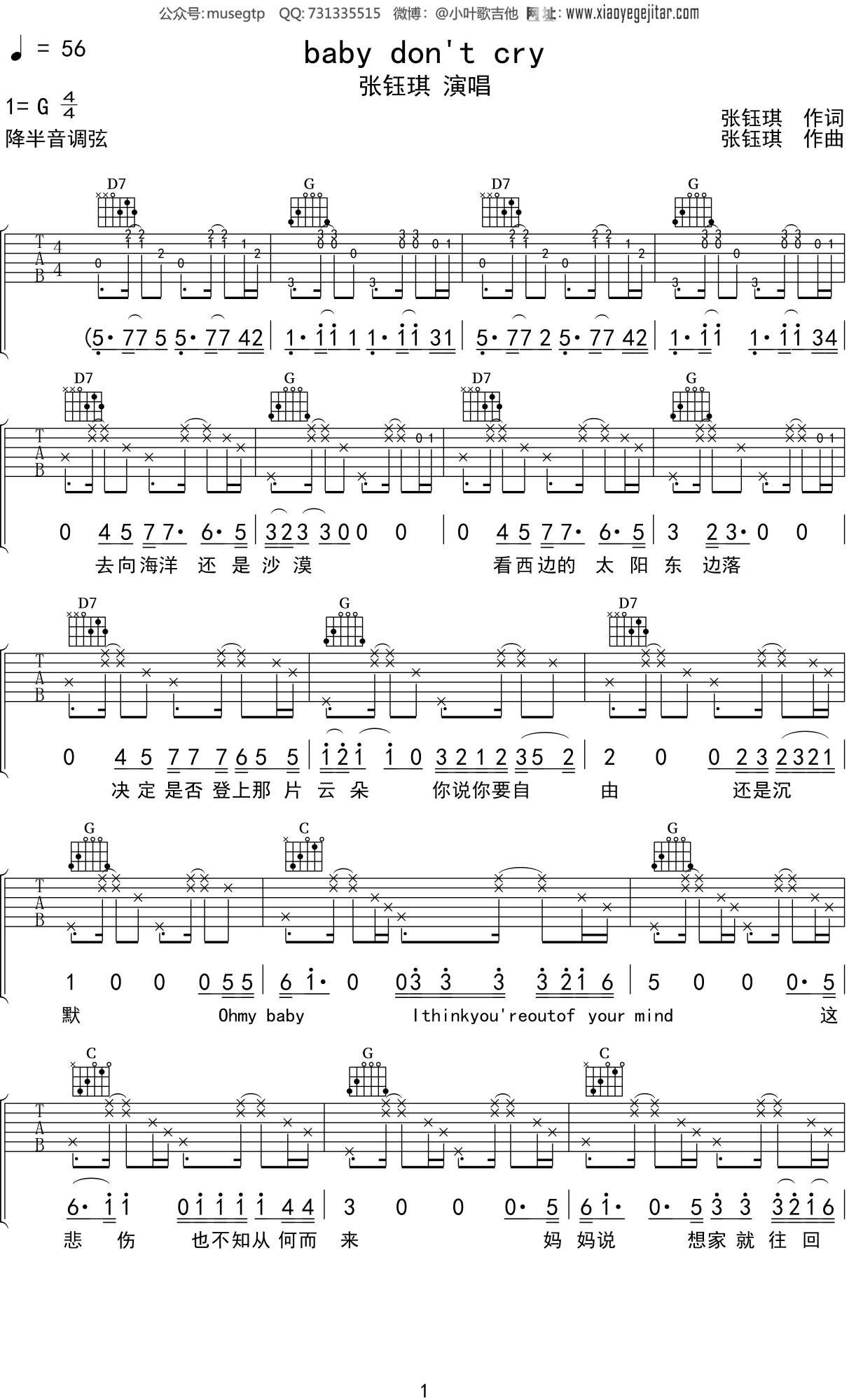 Baby don't cry吉他谱_曾溯恕_F调弹唱67%现场版 - 吉他世界