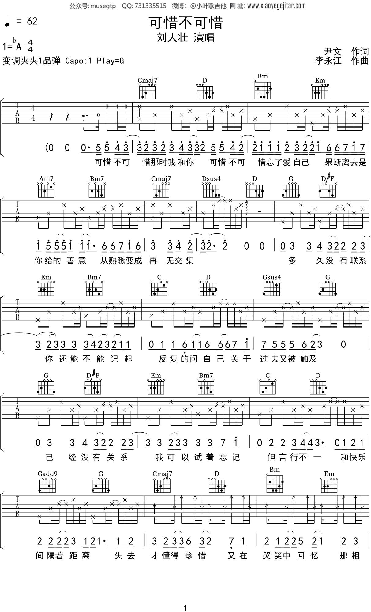 刘大壮《可惜不可惜》吉他谱G调吉他弹唱谱