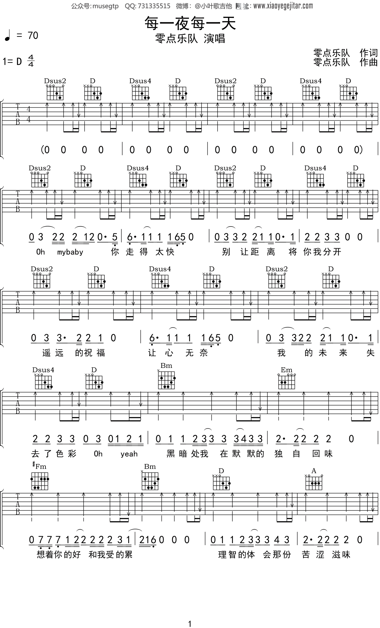 零点乐队《每一夜每一天》吉他谱D调吉他弹唱谱