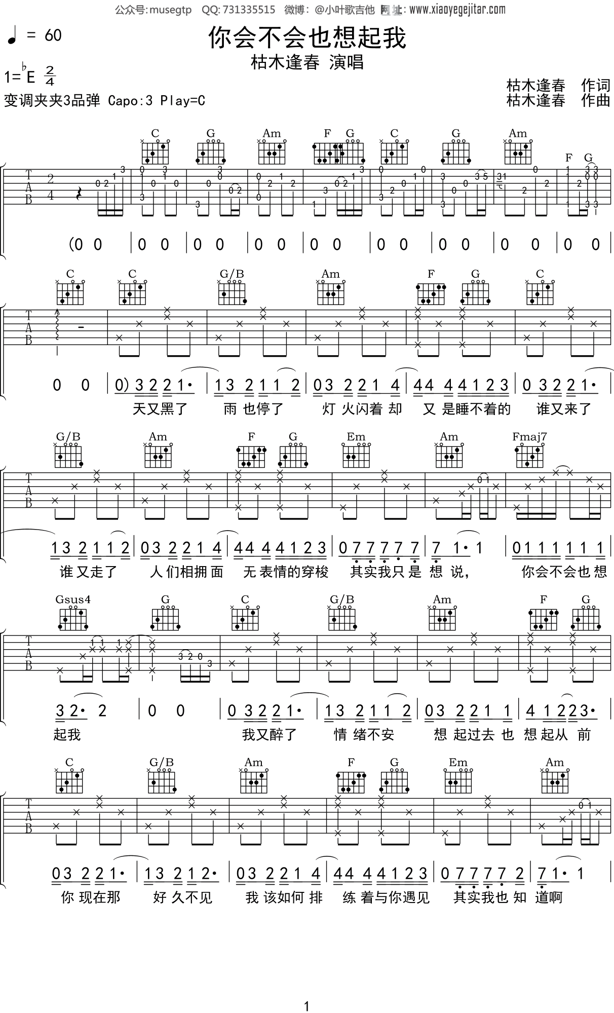 枯木逢春《你会不会也想起我》吉他谱C调吉他弹唱谱