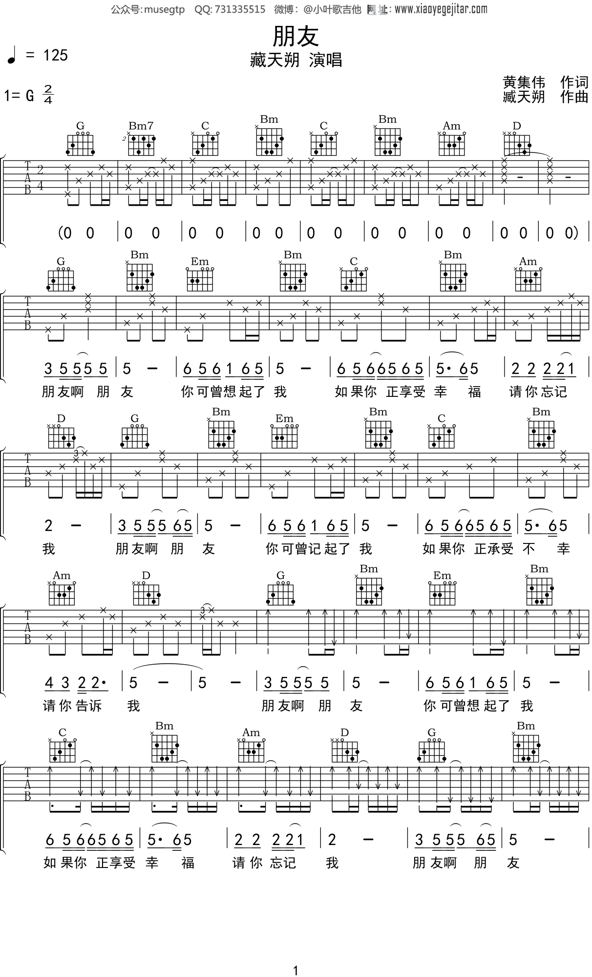 新手版《不会改变》六线谱歌谱_弹吉他简单版C调_全曲和弦扫弦教学_国语版 - 吉他简谱