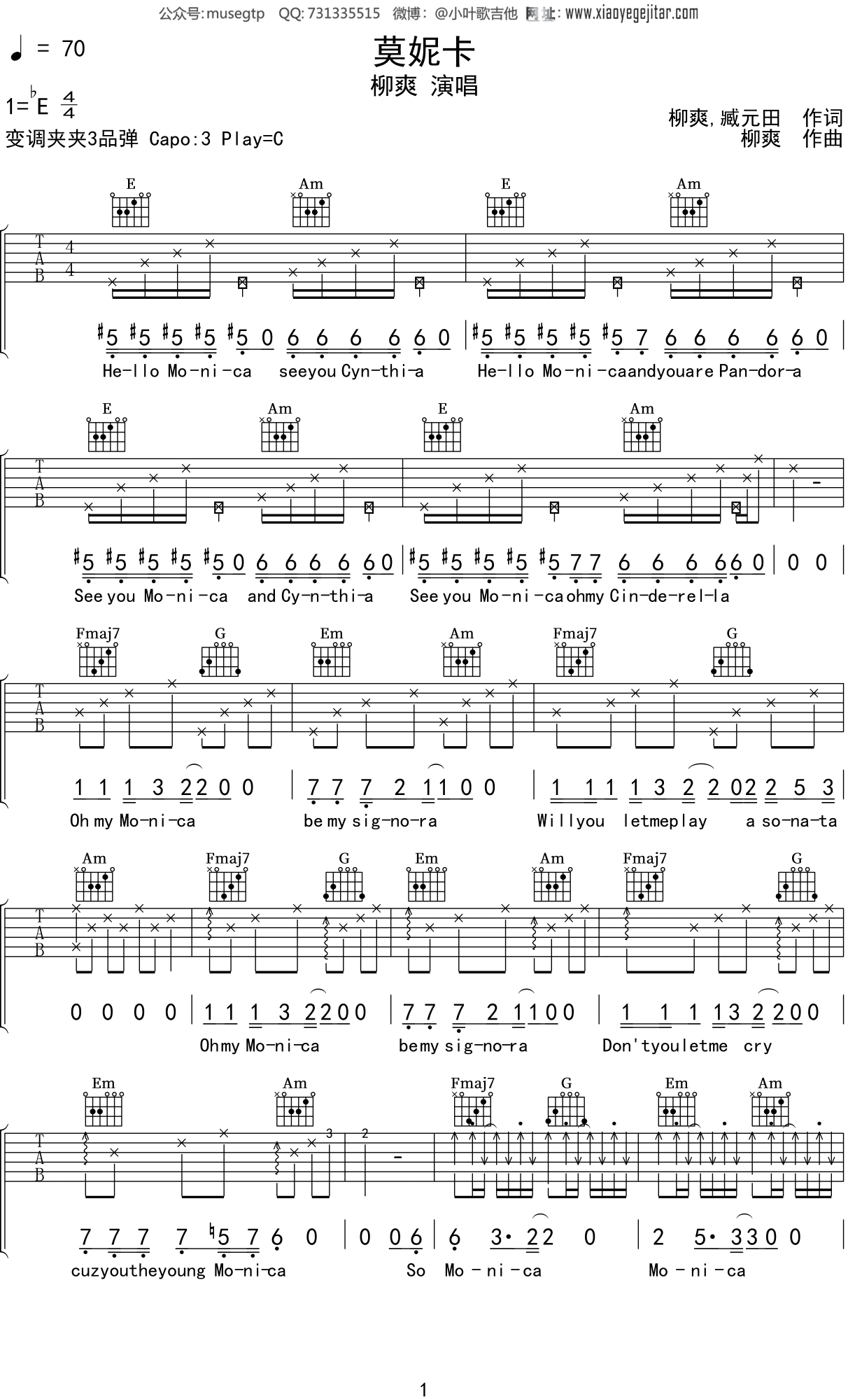 柳爽《莫妮卡》吉他谱C调吉他弹唱谱