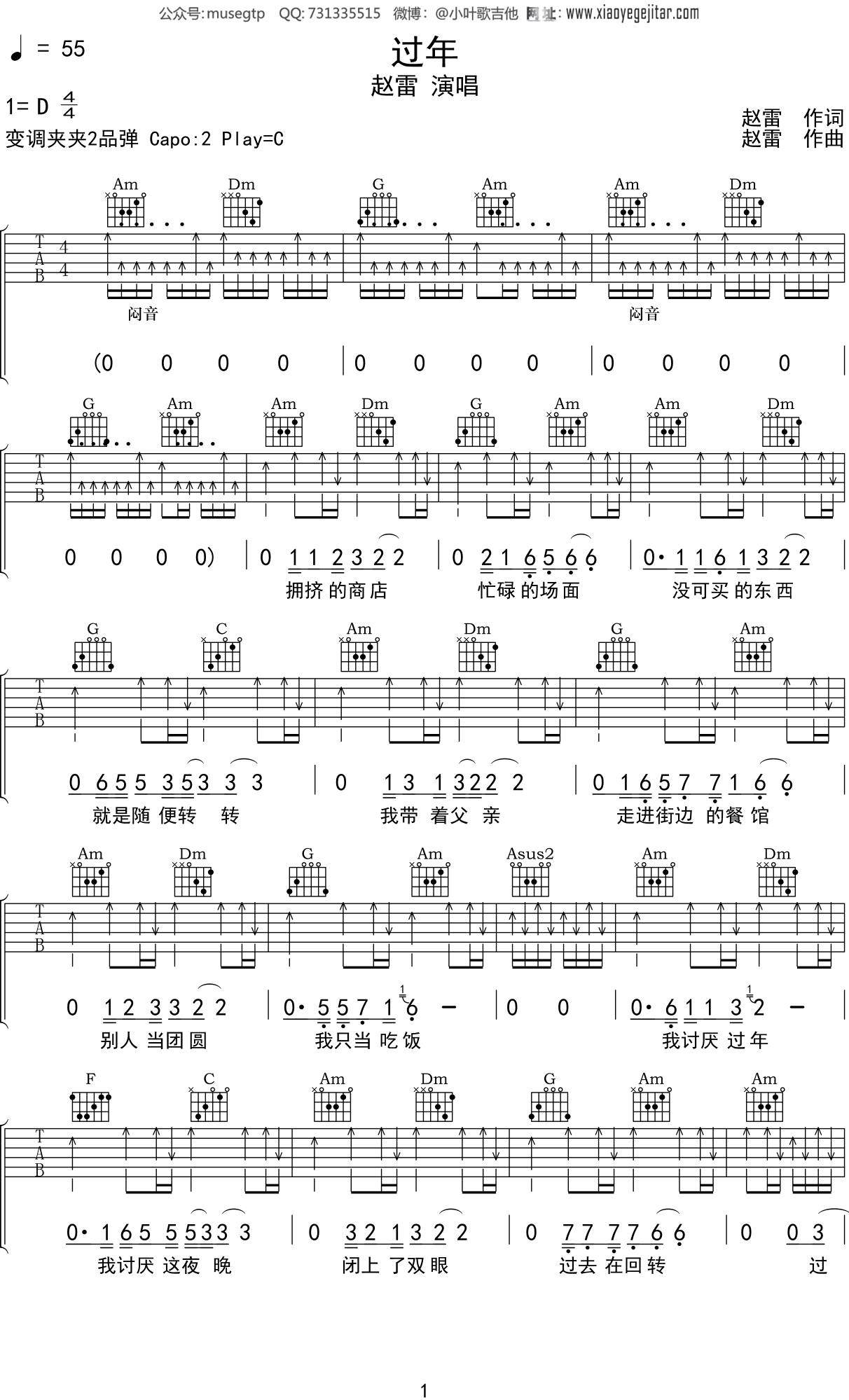 赵雷 《过年》吉他谱C调吉他弹唱谱