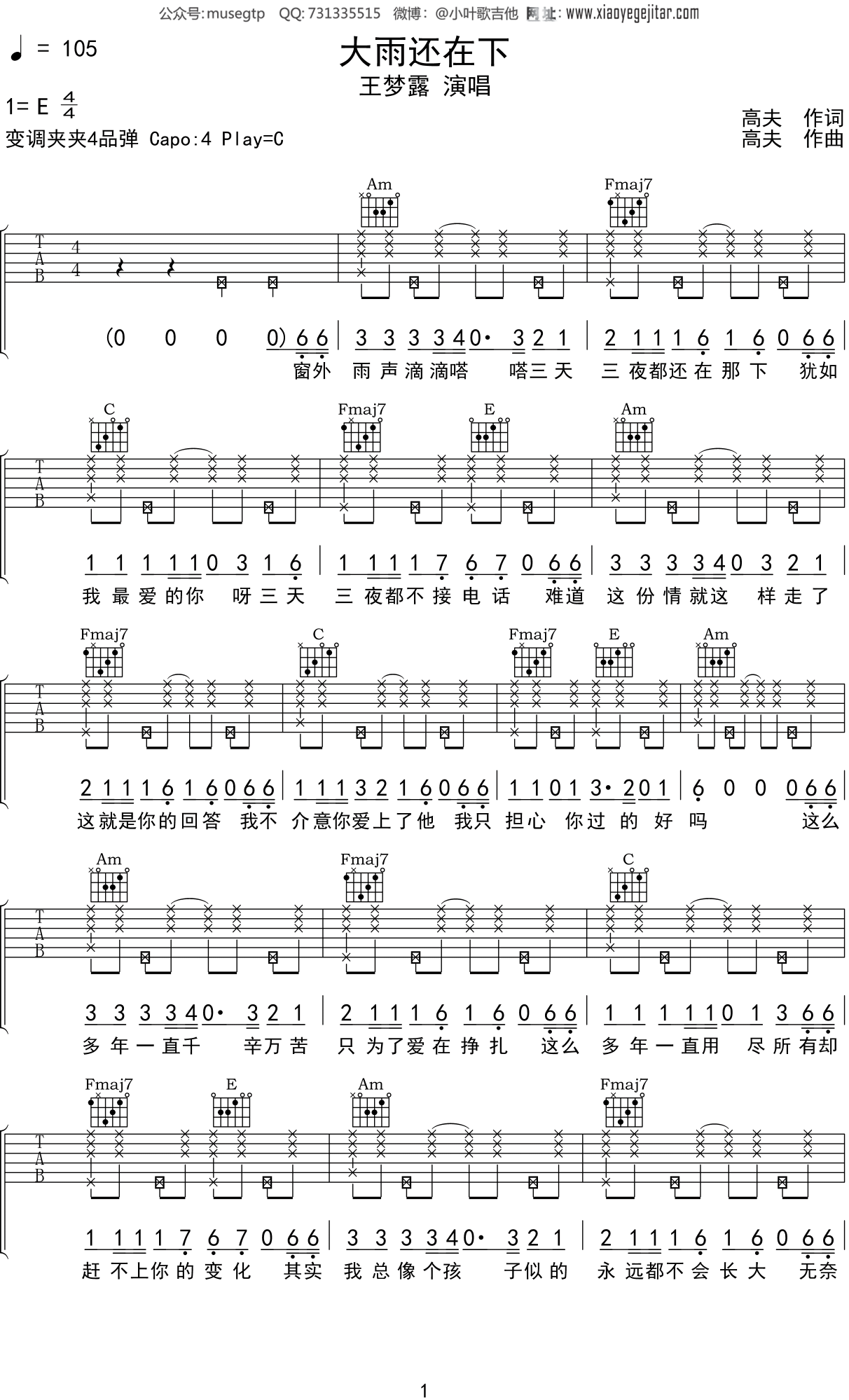 王梦露《大雨还在下》吉他谱C调吉他弹唱谱