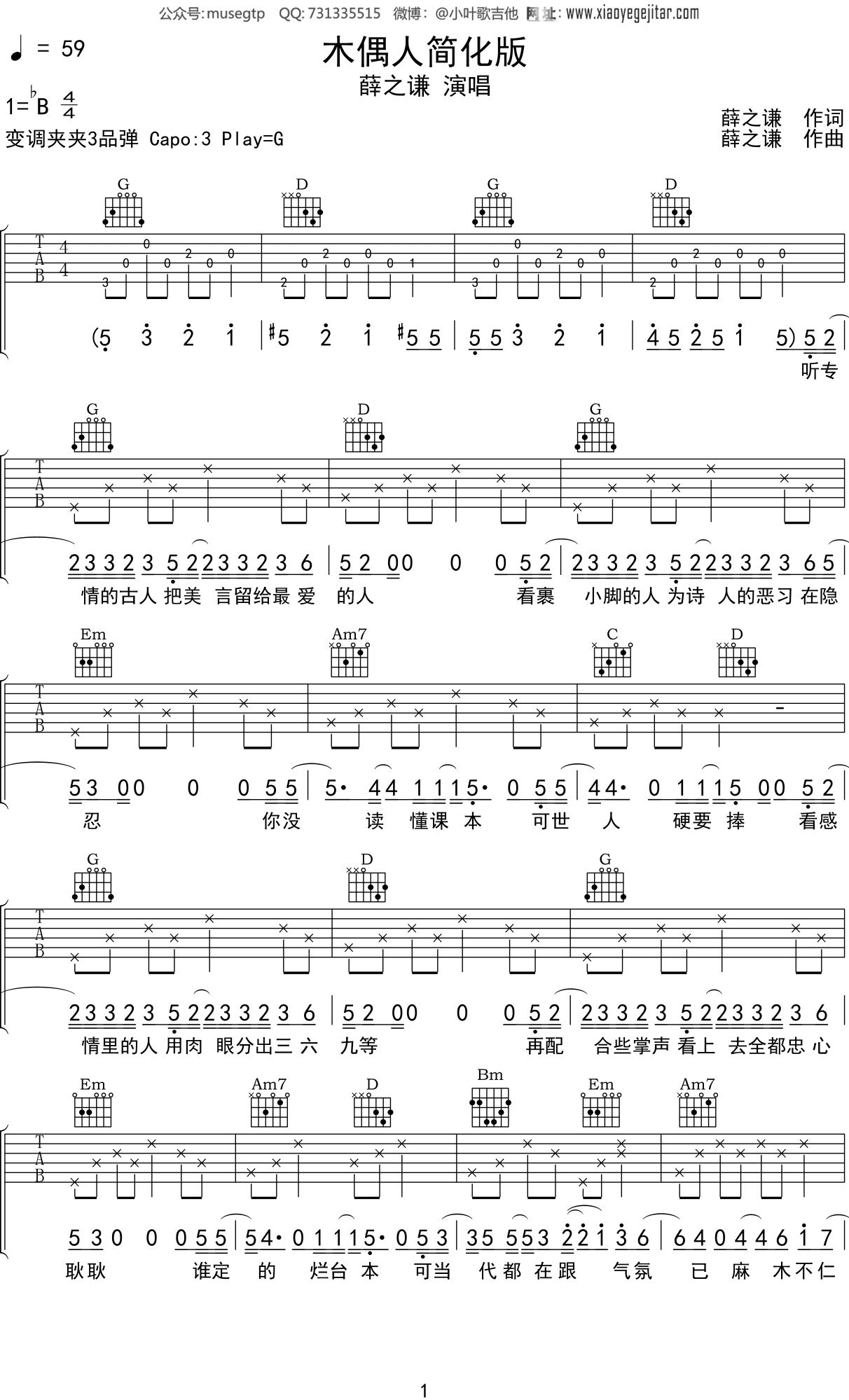 薛之谦 《木偶人简化版》吉他谱G调吉他弹唱谱