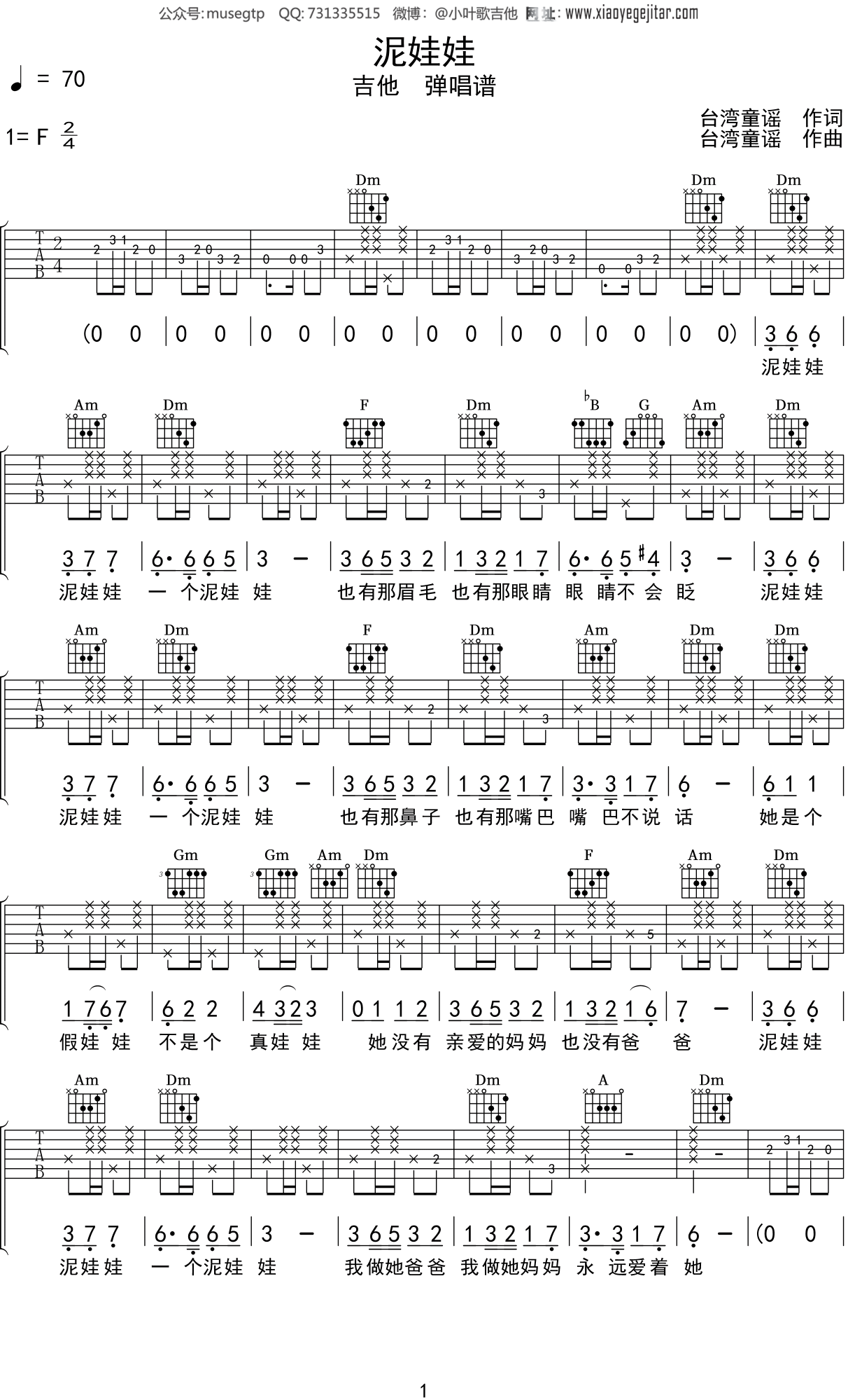 儿歌《泥娃娃》吉他谱F调吉他弹唱谱