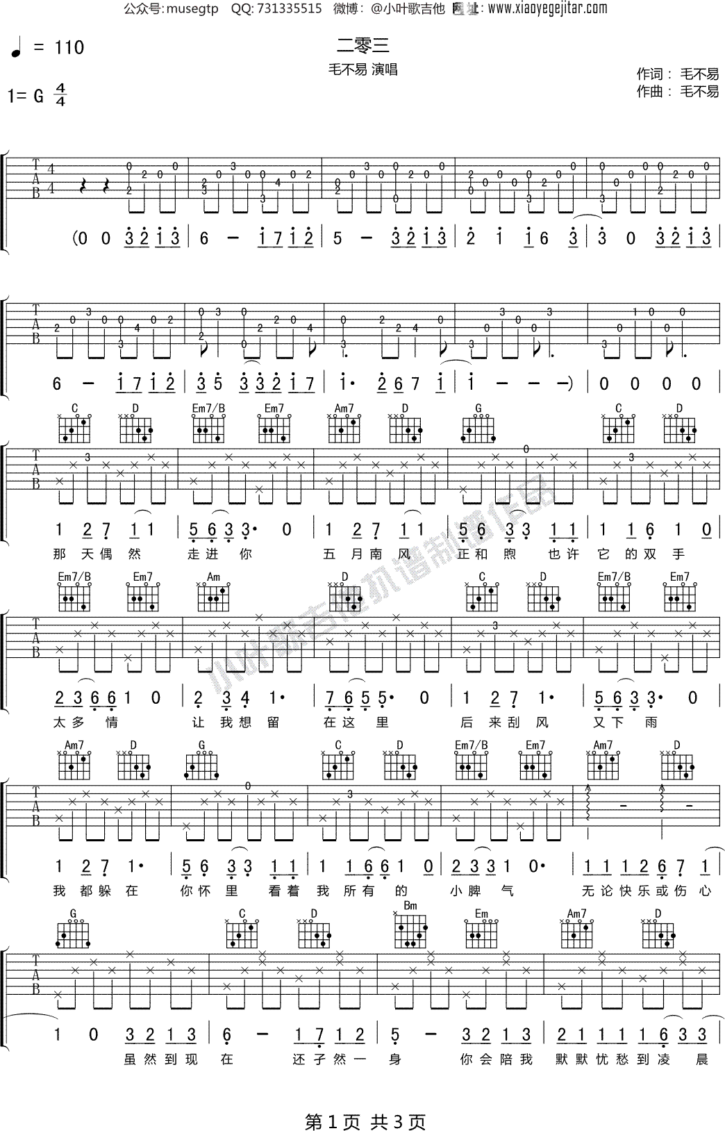 毛不易《二零三》吉他谱-G调原版-弹唱六线谱-吉他源