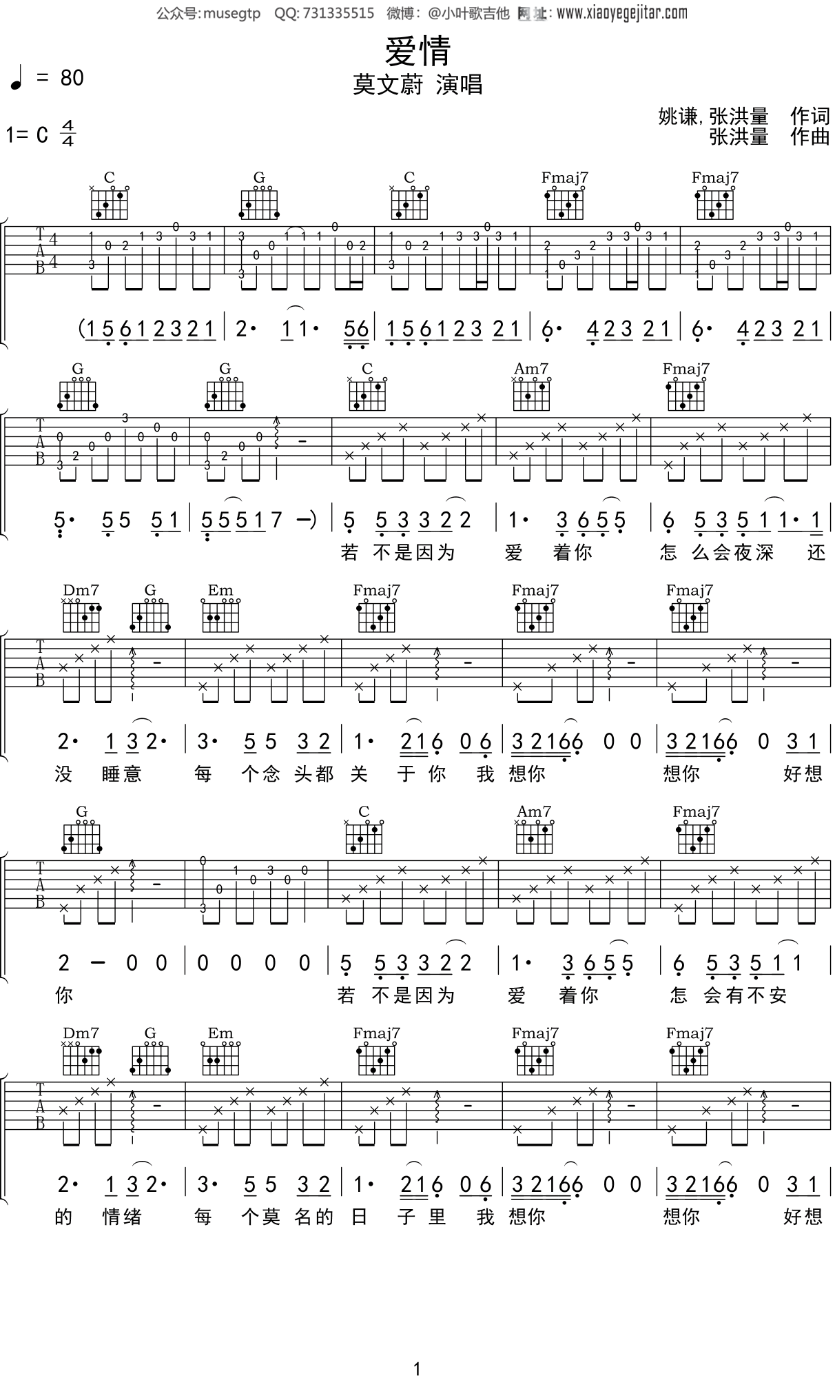 爱情吉他谱_莫文蔚_C调原调吉他弹唱谱-吉他派