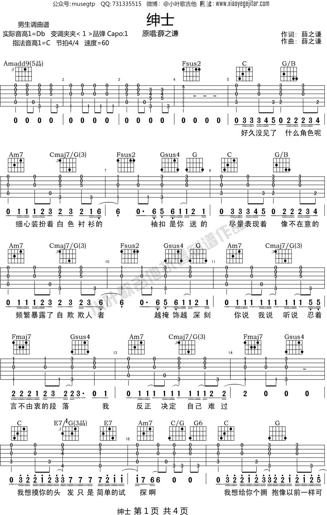 薛之谦《绅士》 吉他谱C调吉他弹唱谱
